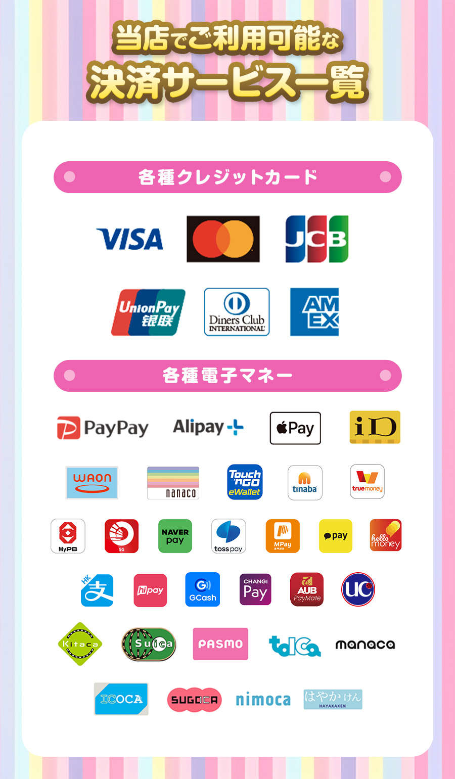 当店でご利用可能な決済サービス一覧